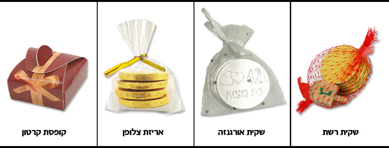 אריזות למטבעות שוקולד