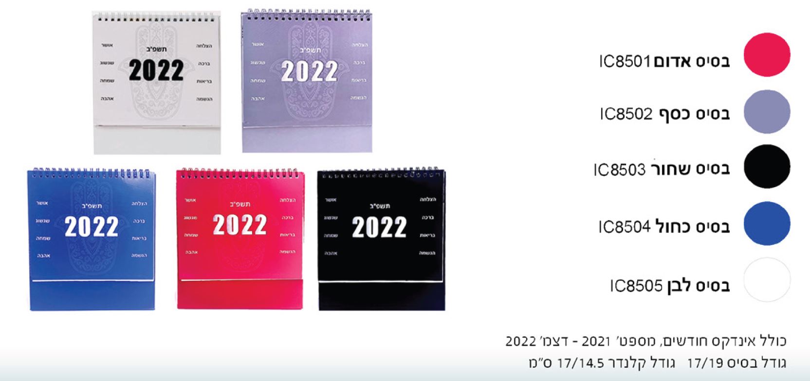 לוח שנה אינדקס 2021-2022