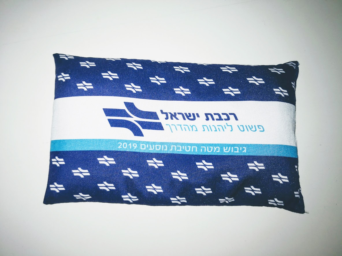 כרית חימום למיקרוגל - רכבת ישראל