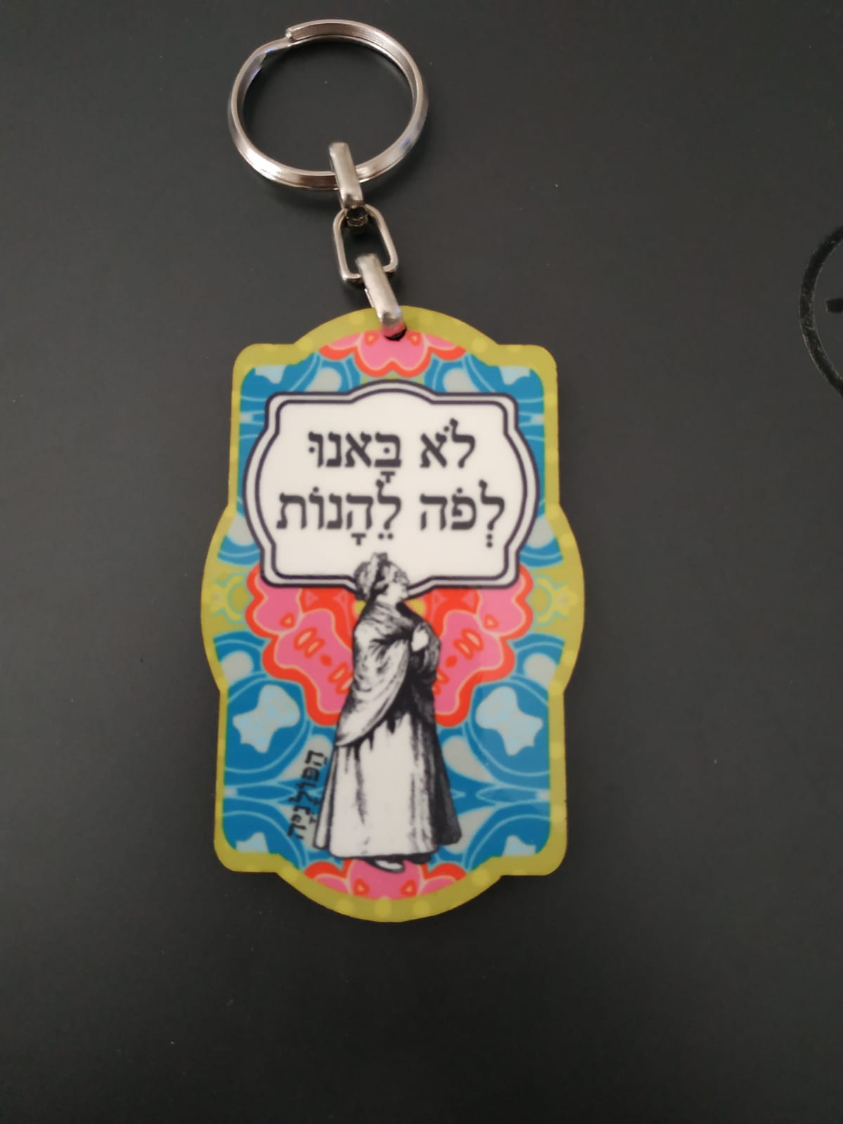 מחזיק מפתחות צורני מעץ 